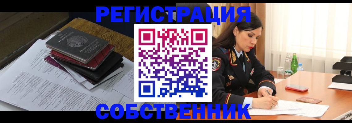 временная регистрация купить в Камышине