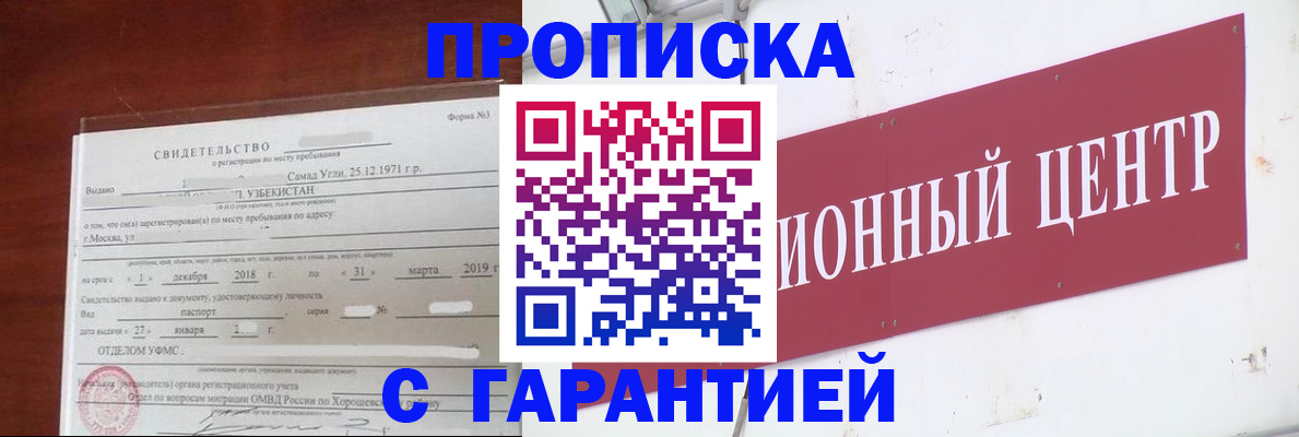 прописка в квартире в Камышине