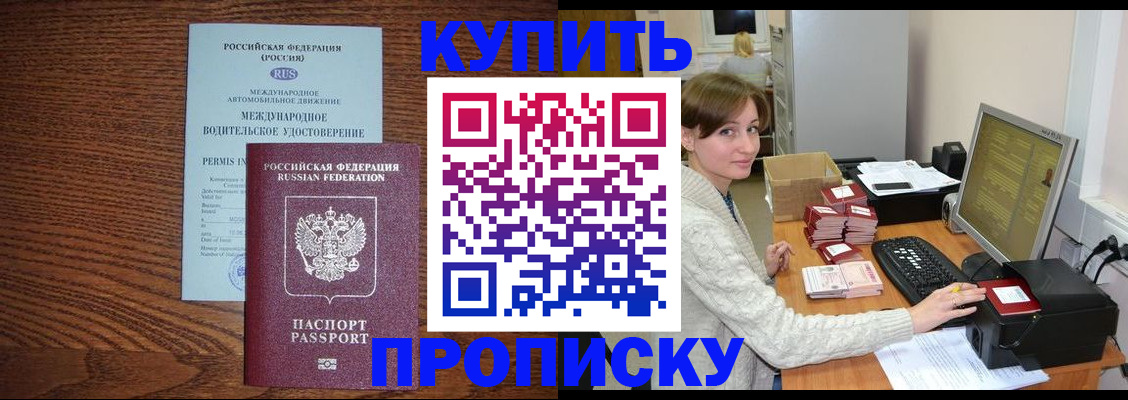 прописка для работы в Камышине